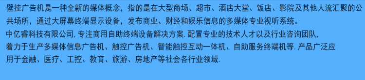 75寸壁掛式觸摸查詢一體機