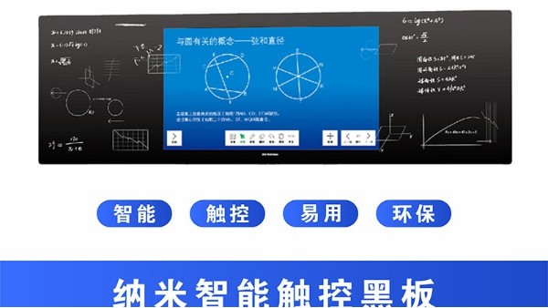 納米黑板在現(xiàn)代教育起到的作用和前景如何？