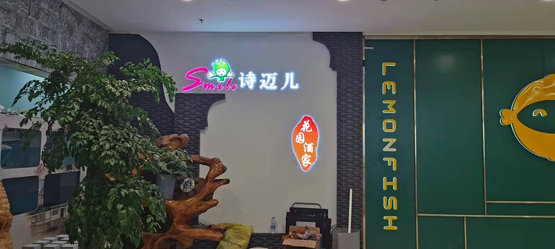 中億睿廣告機(jī)為深圳詩邁兒花園酒家餐飲業(yè)賦能，讓精彩已在“吃”之外