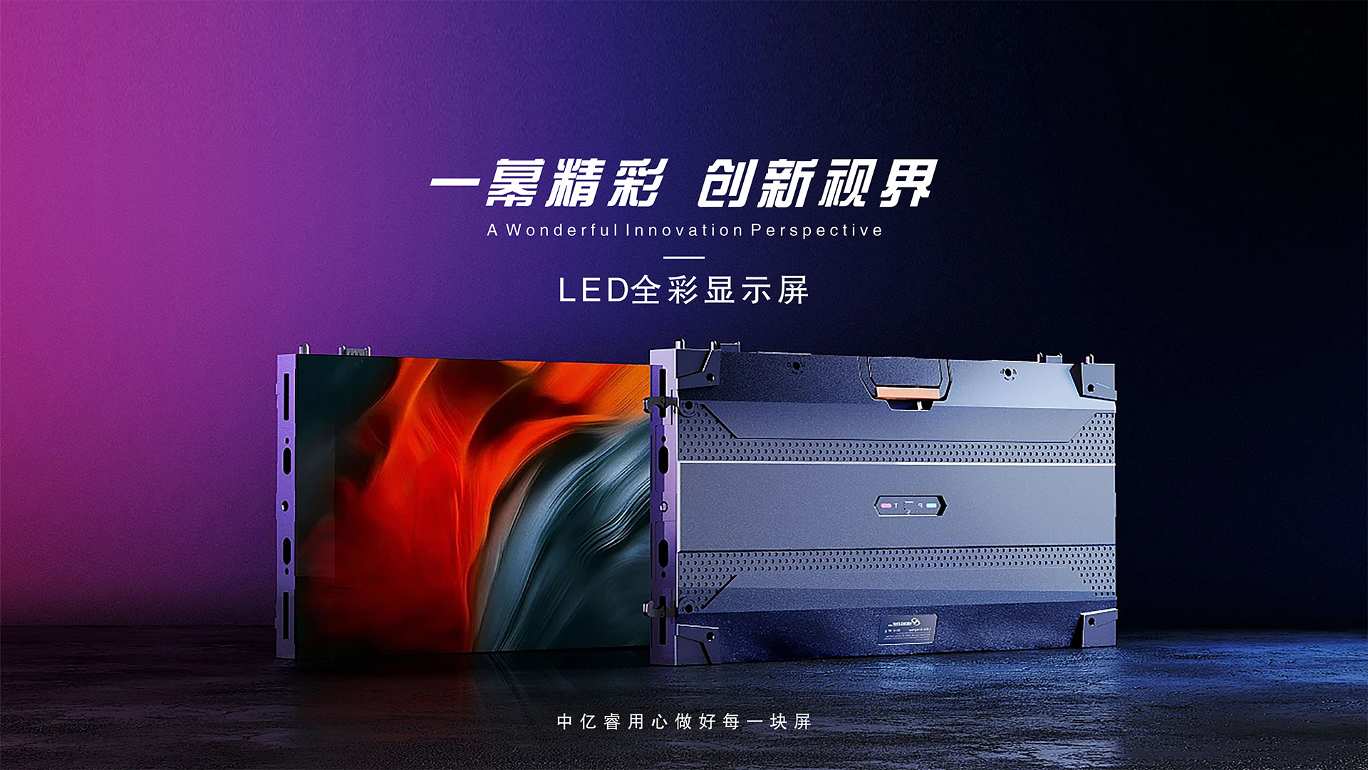 LED電影屏——顯示行業(yè)的新技術(shù)